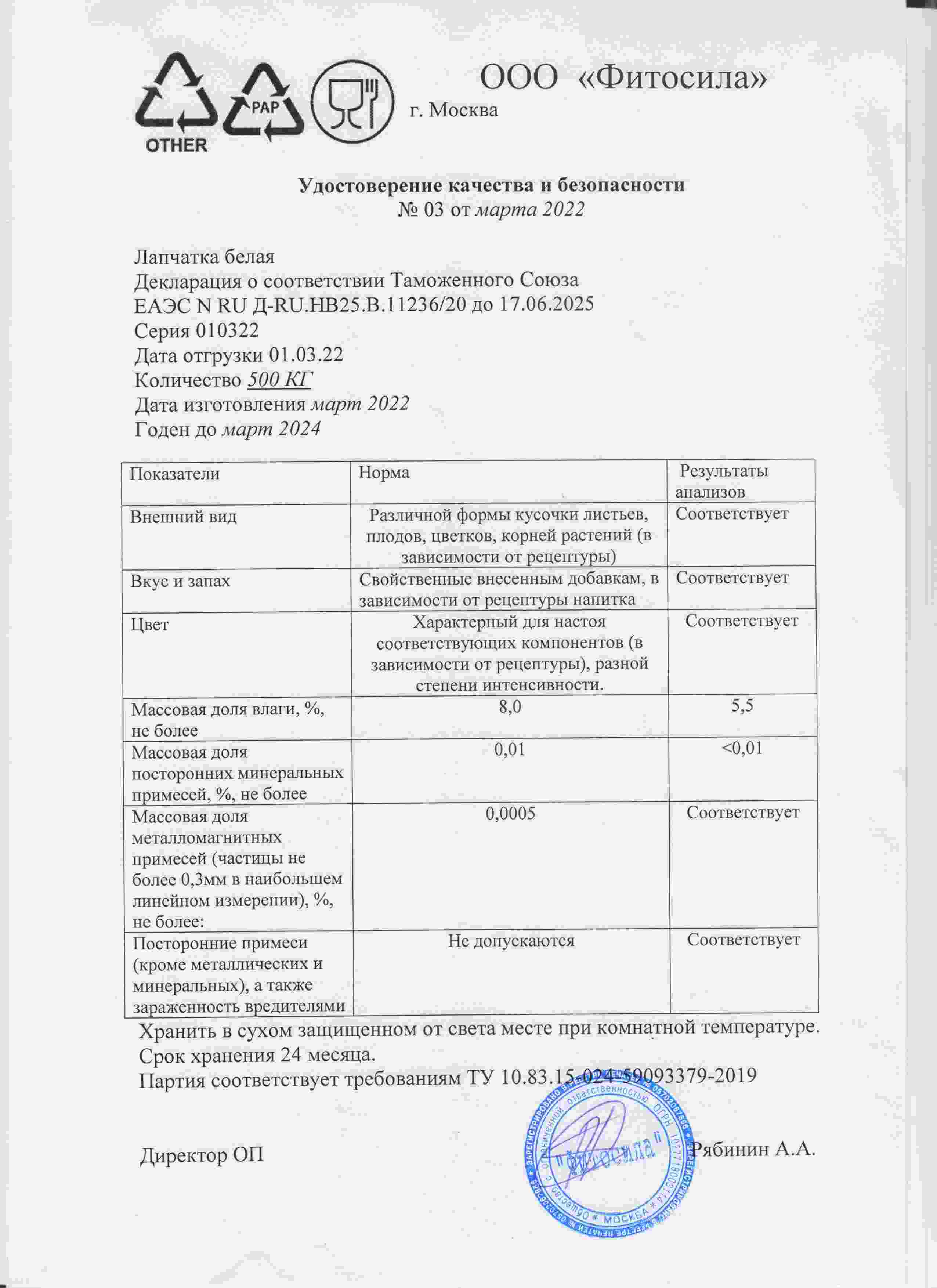 Паспорт №010322
